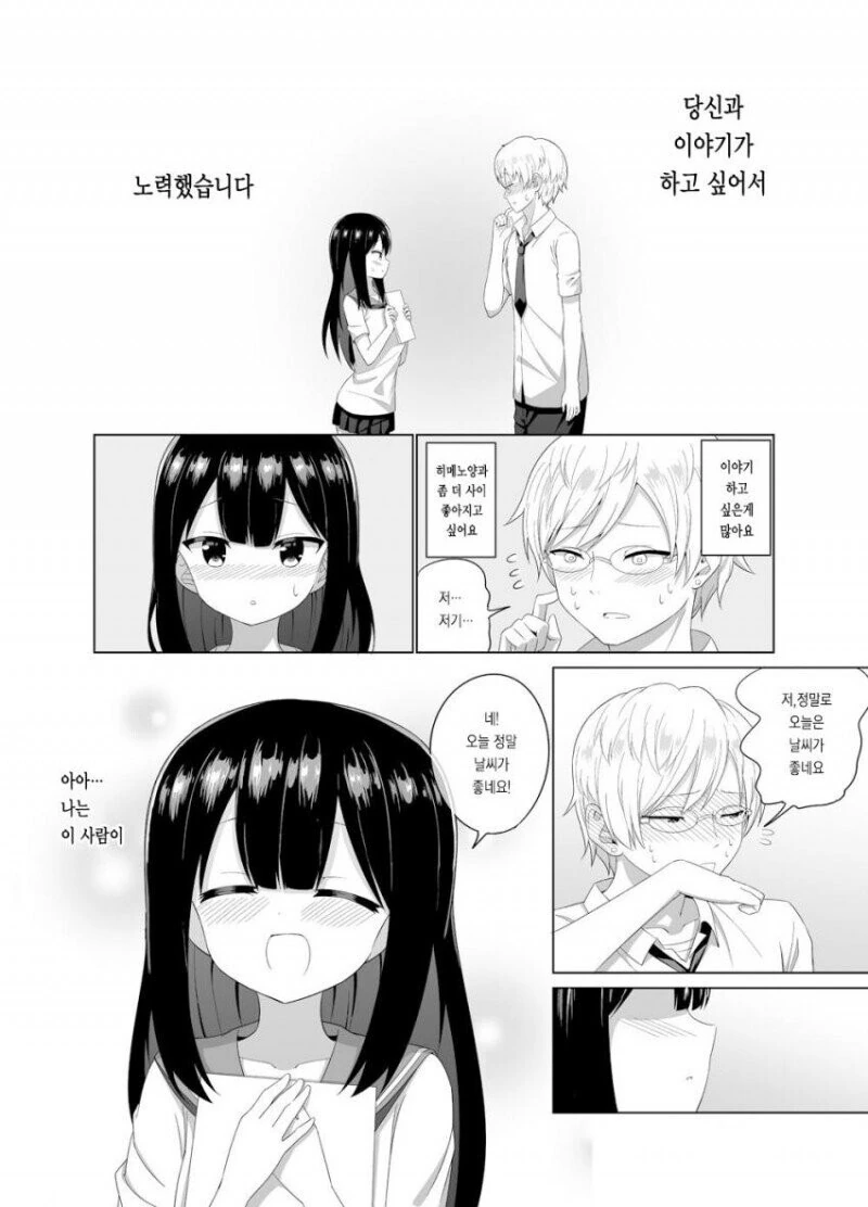 파오후가 미약으로 ㅇㅎ 짓 하려는 만화.manhwa - 이미지 8