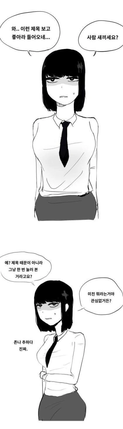 약1후)여고생한테 진심 매도당하는 만화.manhwa - 이미지 2