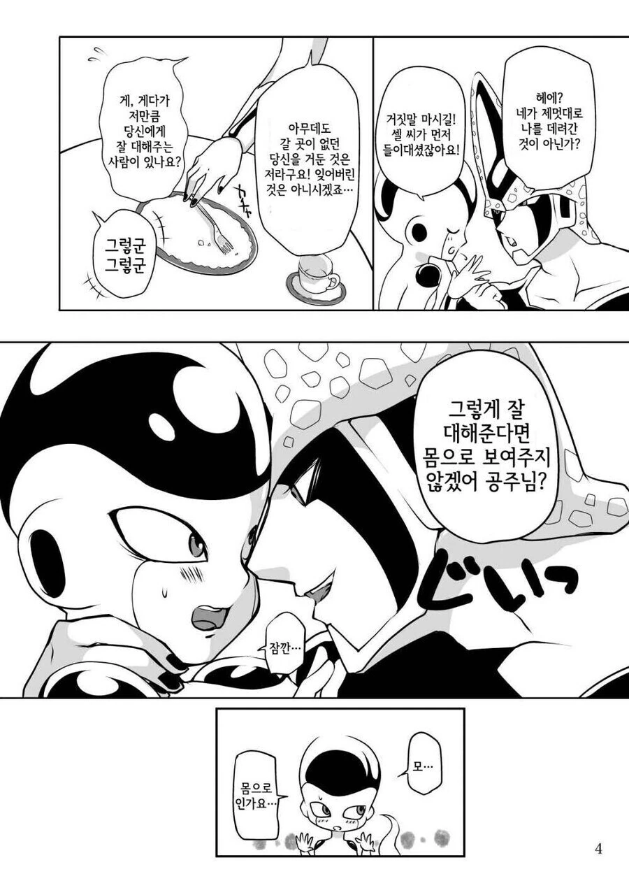 약1후)여고생한테 진심 매도당하는 만화.manhwa - 이미지 5