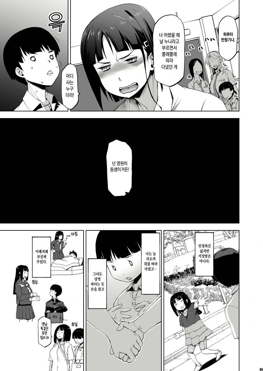 동생 취급하는 소꿉친구가 싫은.manga - 이미지 2