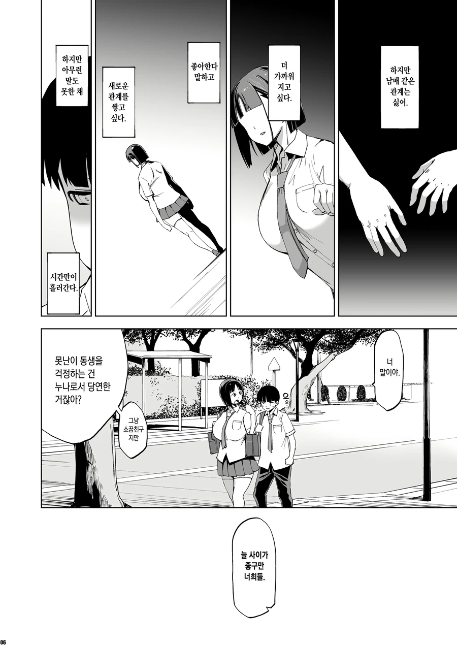 동생 취급하는 소꿉친구가 싫은.manga - 이미지 3