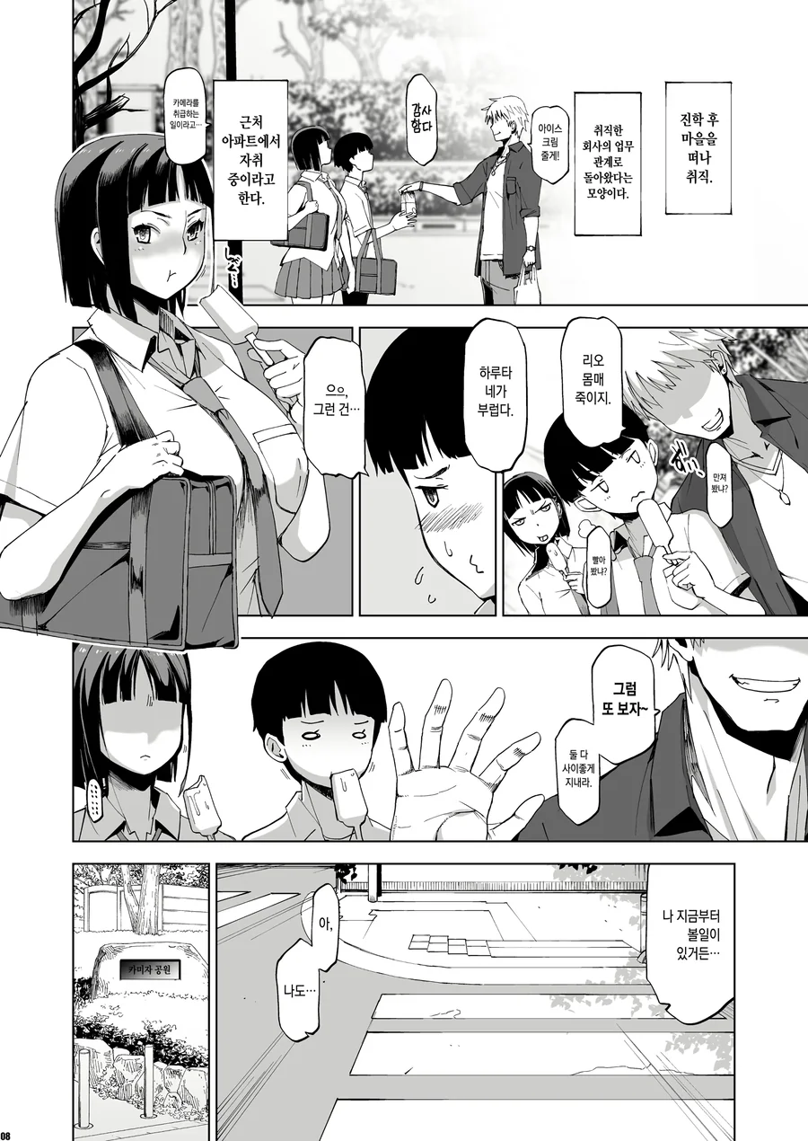 동생 취급하는 소꿉친구가 싫은.manga - 이미지 5