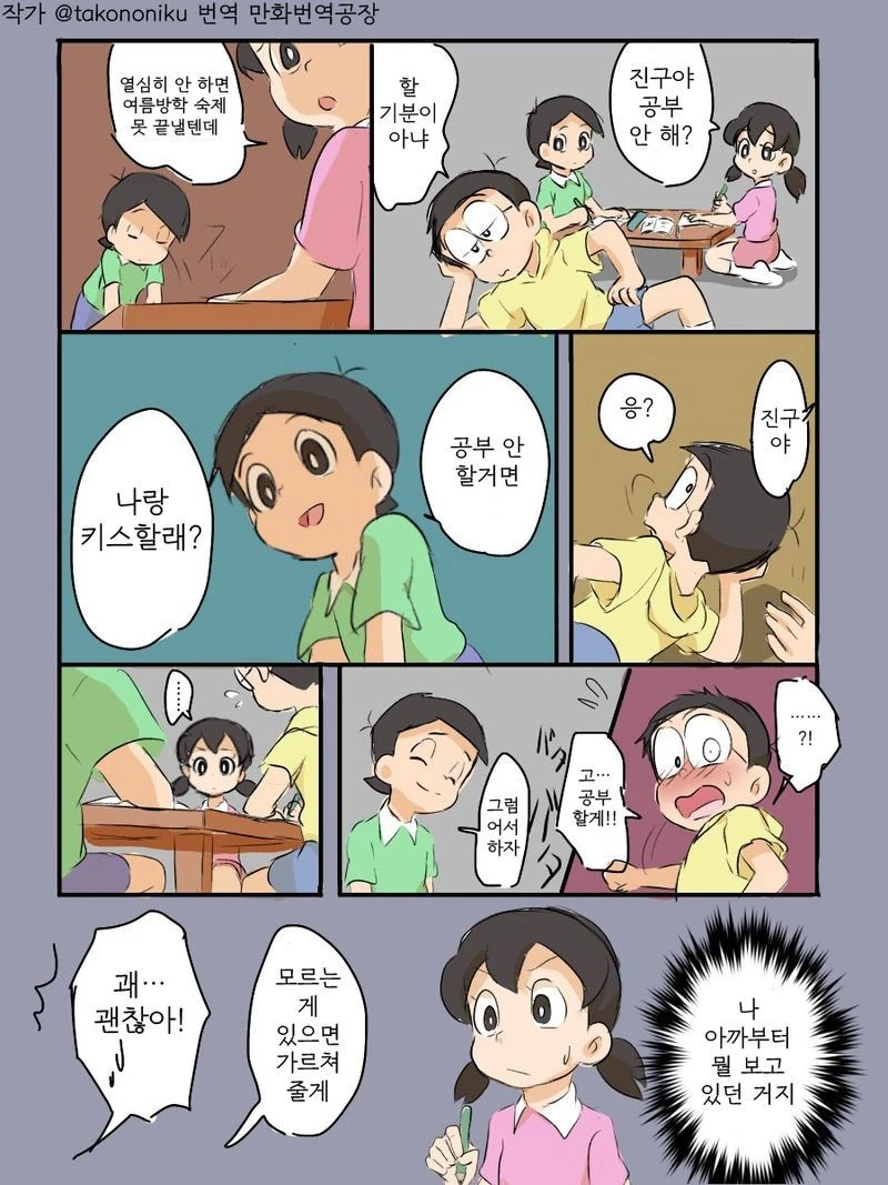 공부 안 할거면 나랑 키스할래?.manga