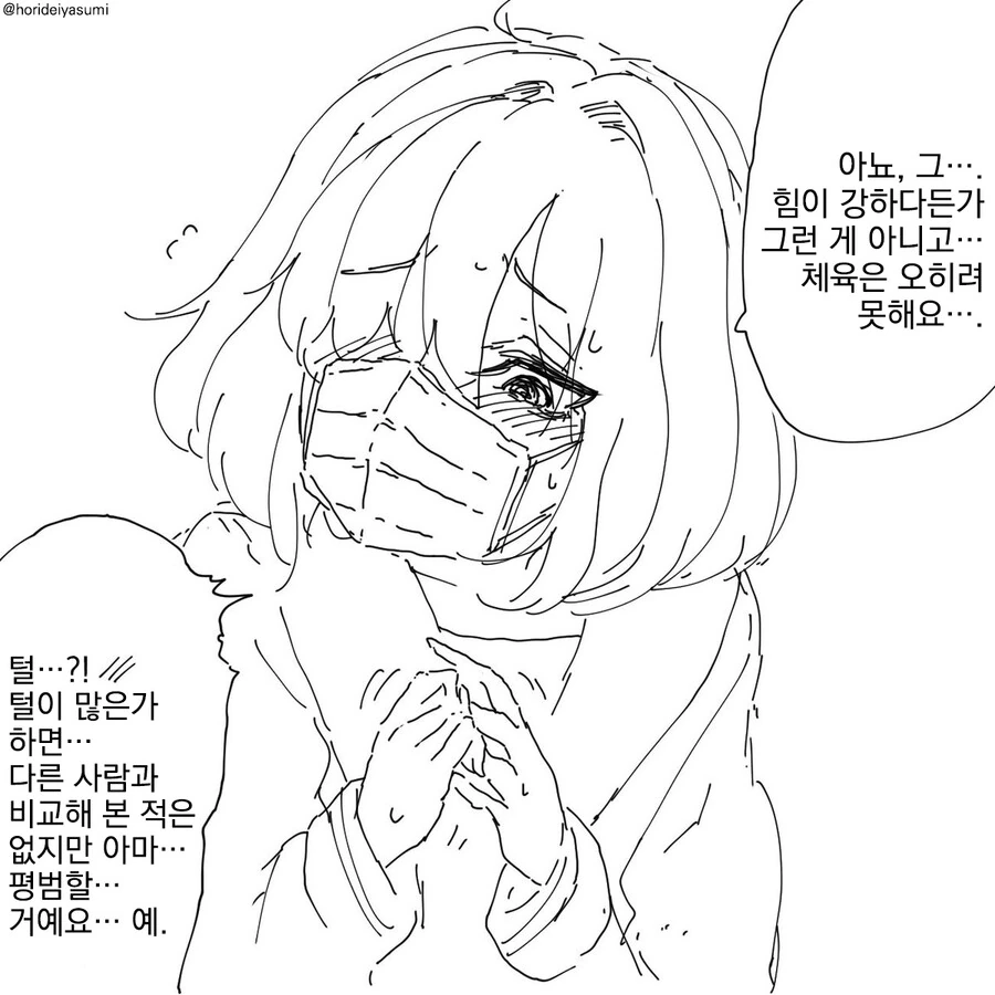 고릴라 수인 여자애.manhwa - 이미지 2