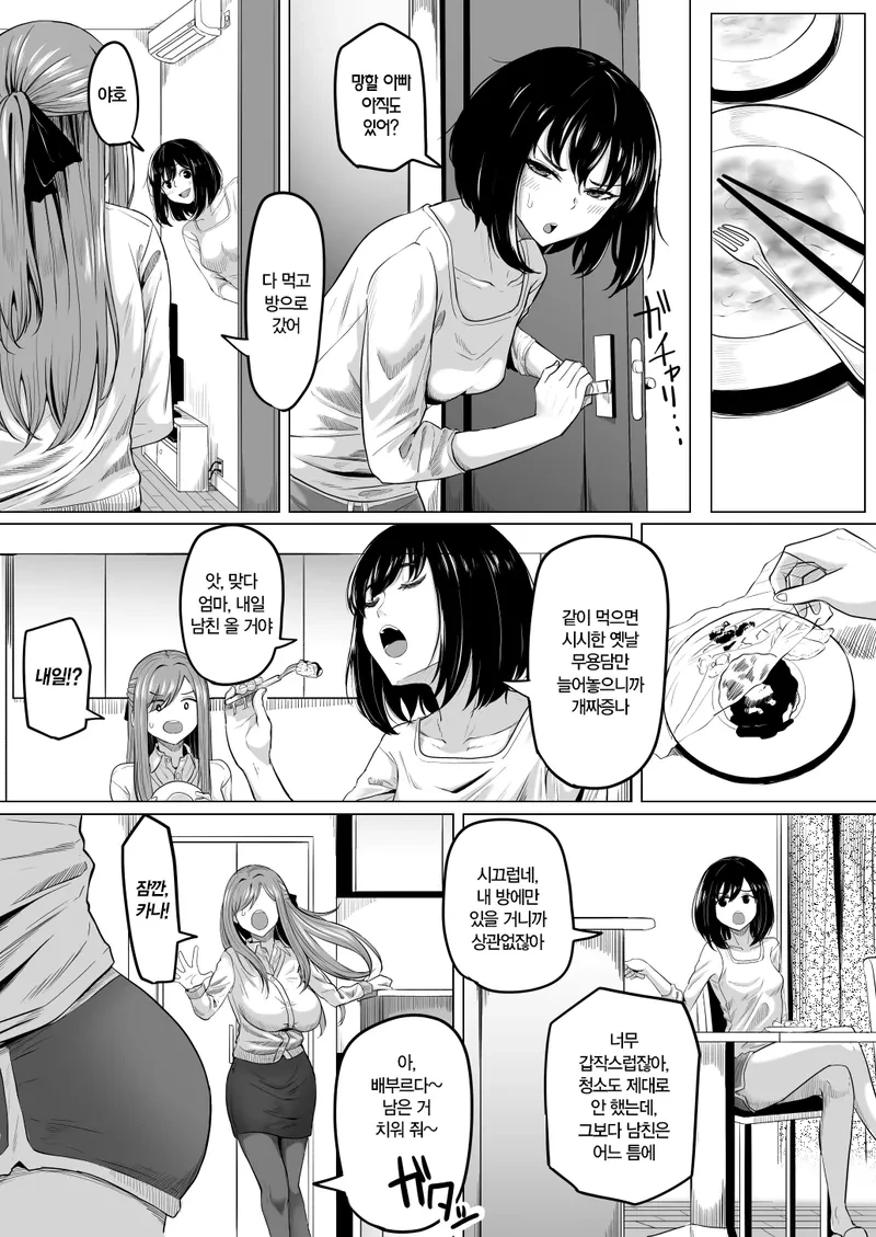 NTR)딸의 남친이 놀러왔다.manga - 이미지 4