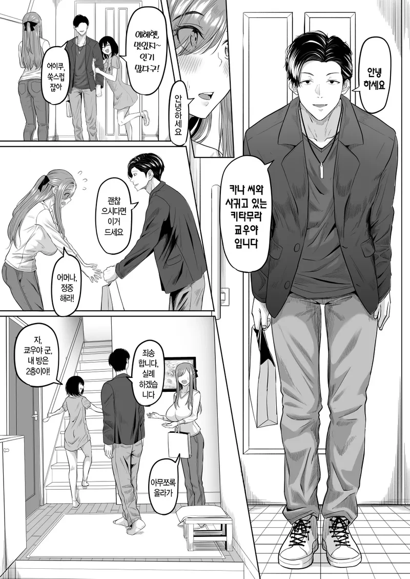 NTR)딸의 남친이 놀러왔다.manga - 이미지 5