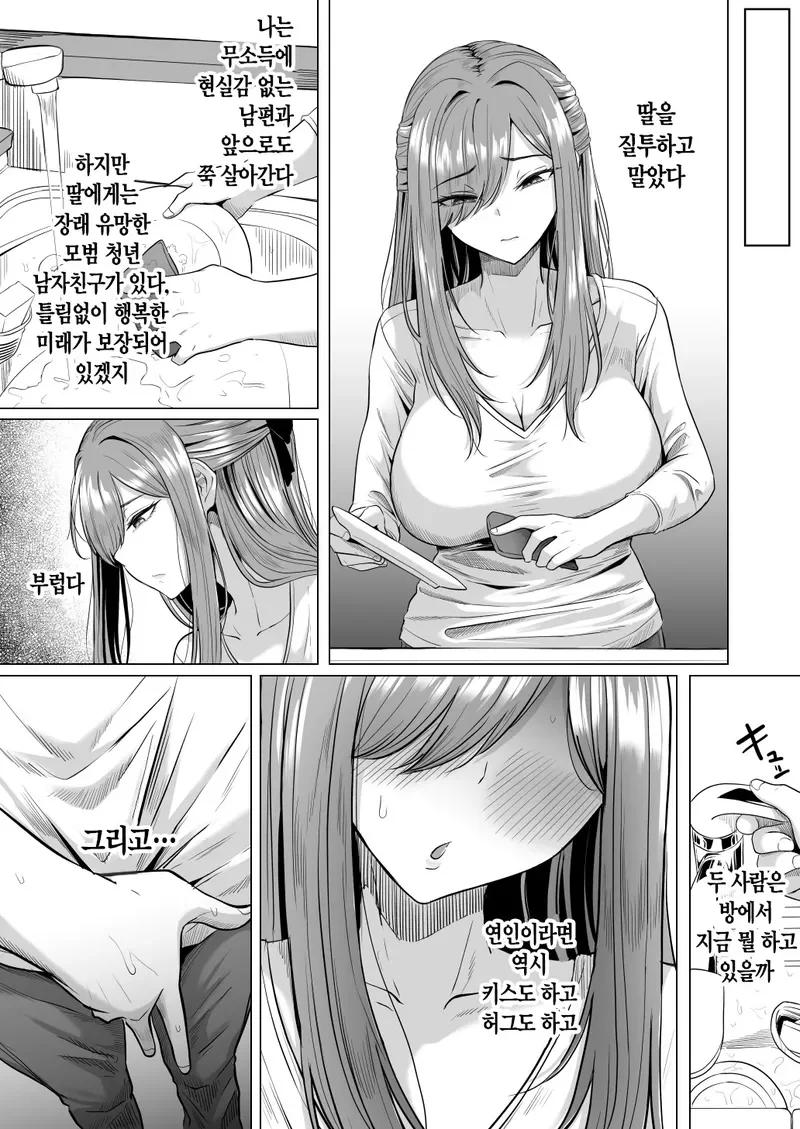 NTR)딸의 남친이 놀러왔다.manga - 이미지 6
