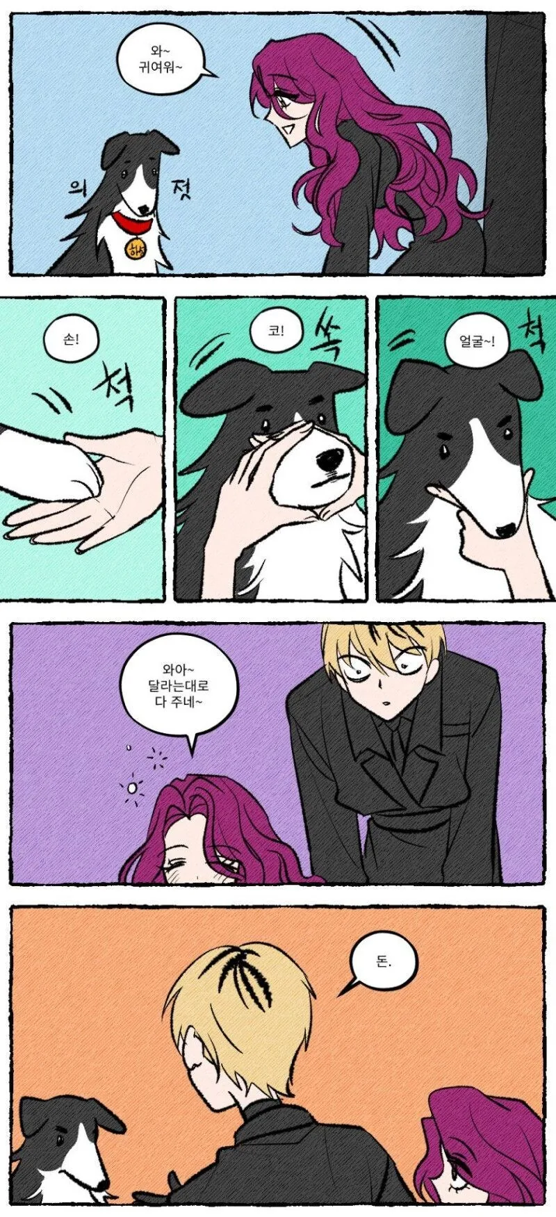 특기가 많은 강아지.manhwa
