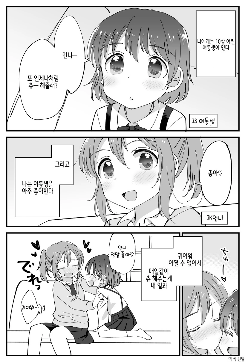 [백합]나에게는 10살 어린 여동생이 있다.manga