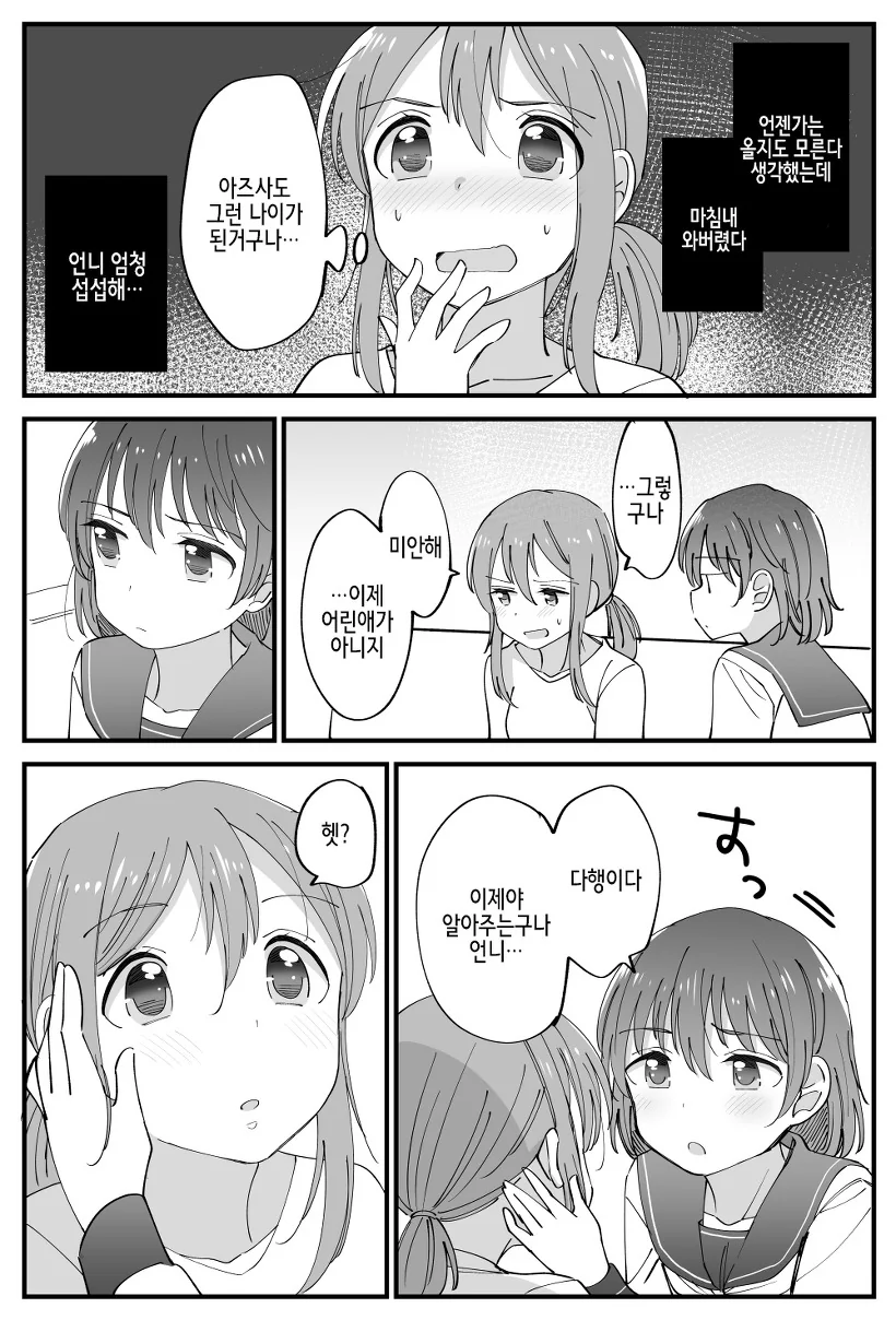 [백합]나에게는 10살 어린 여동생이 있다.manga - 이미지 3