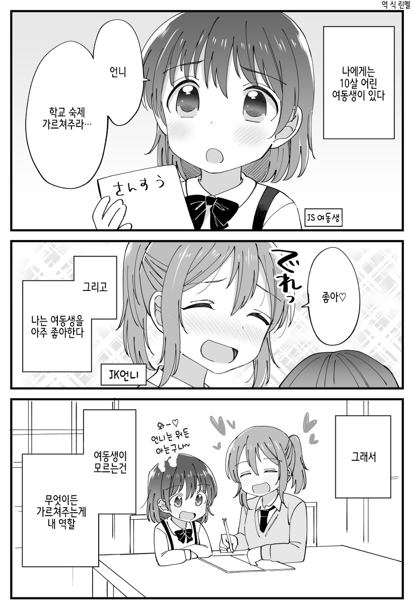 [백합]나에게는 10살 어린 여동생이 있다.manga - 이미지 5