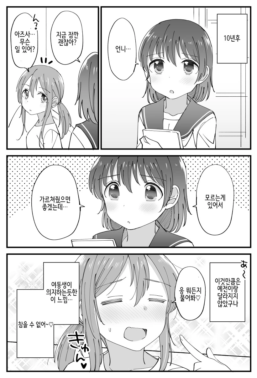 [백합]나에게는 10살 어린 여동생이 있다.manga - 이미지 6