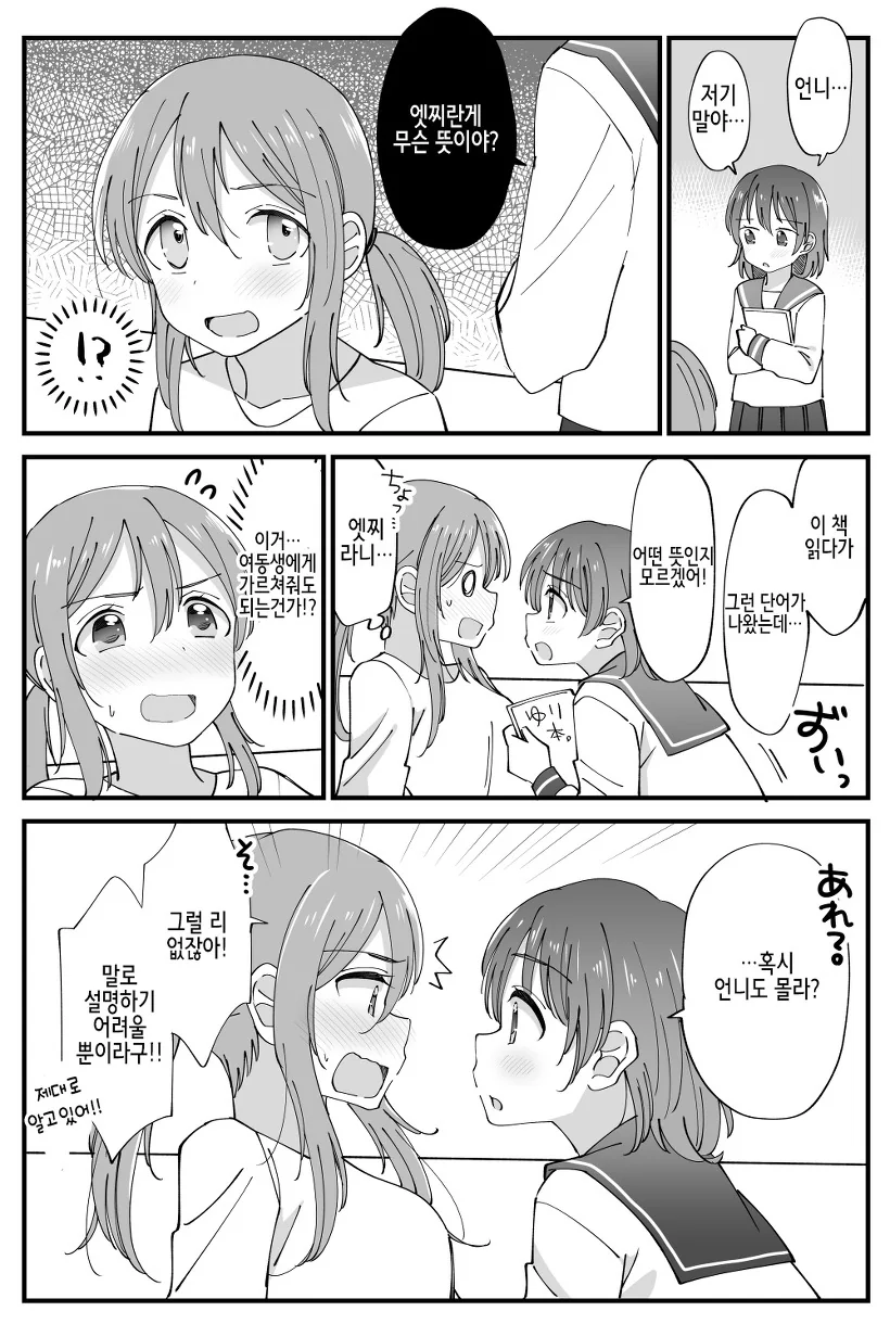 [백합]나에게는 10살 어린 여동생이 있다.manga - 이미지 7