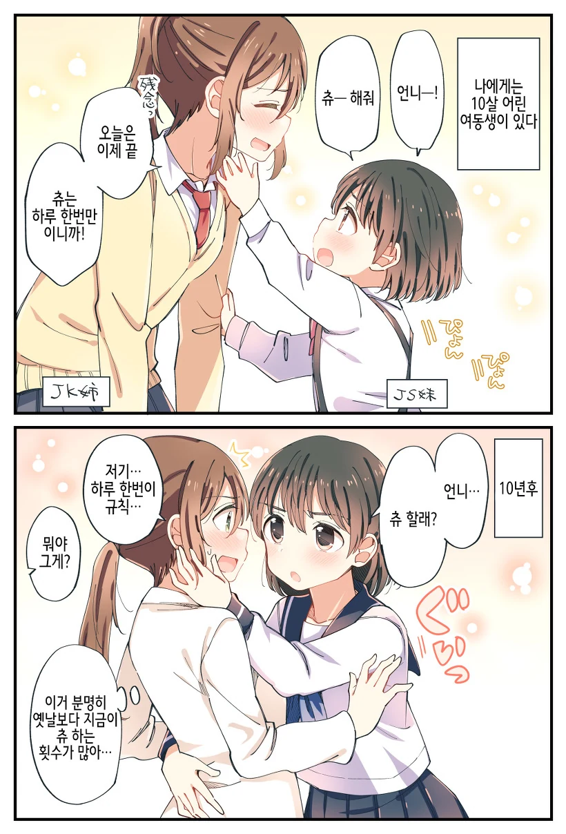 [백합]나에게는 10살 어린 여동생이 있다.manga - 이미지 17