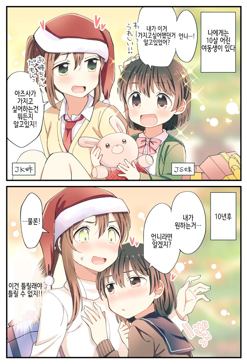 [백합]나에게는 10살 어린 여동생이 있다.manga - 이미지 19
