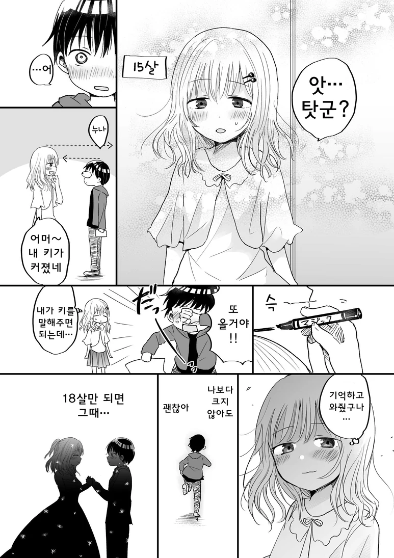 소꿉친구와 약속을 지키고 싶은 ㅅㅌ.manhwa - 이미지 4
