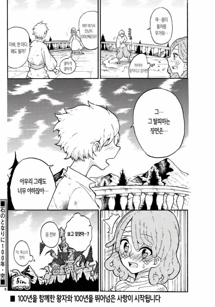 뱀의 해니까 순애물...manwha - 이미지 8