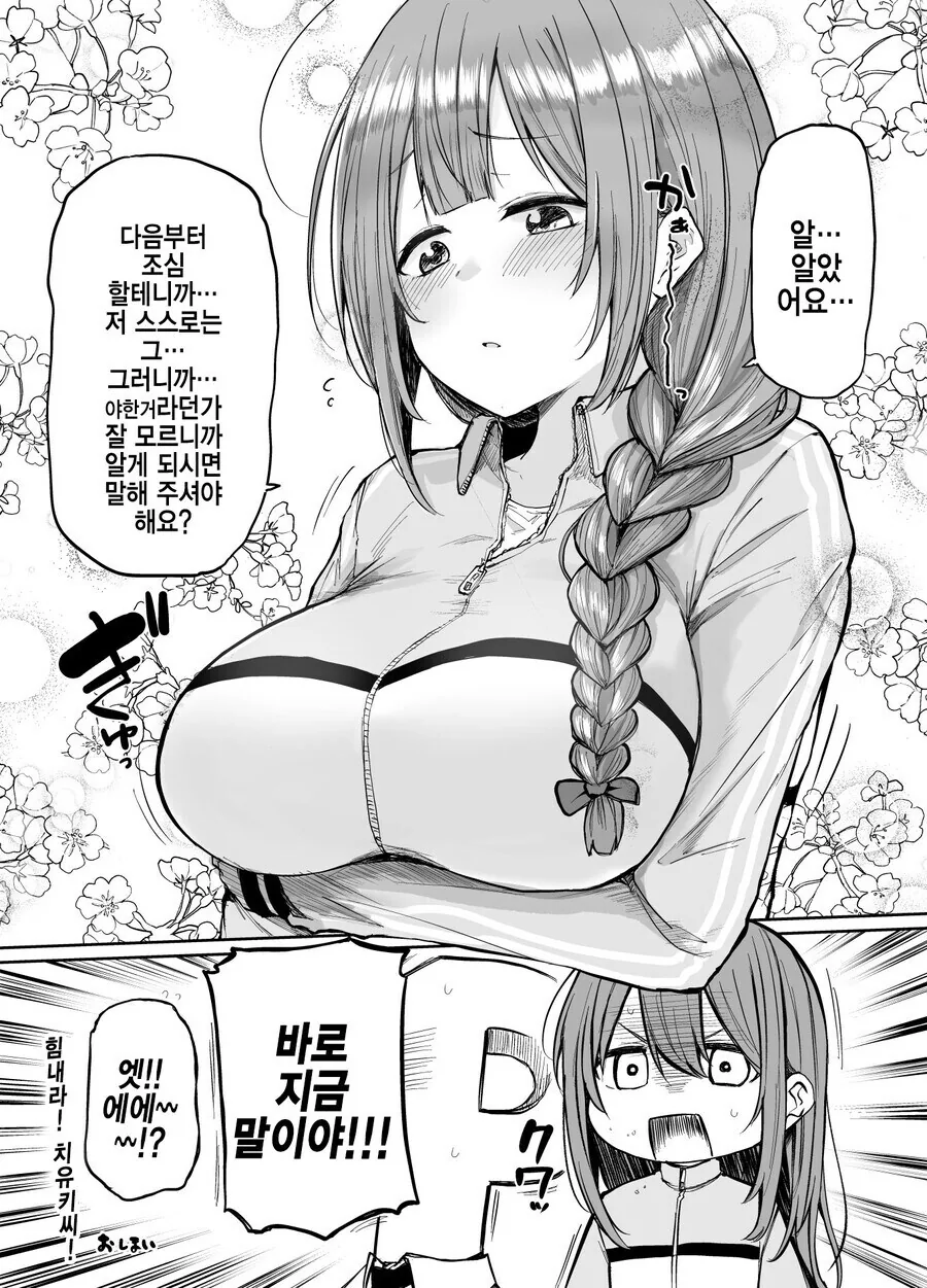 @)치유키는 야하지 - 이미지 3