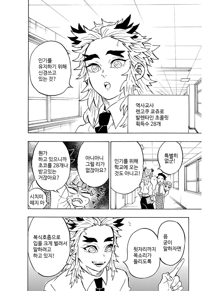 귀멸의 칼날) 초콜릿을 받고 싶은 젠이츠.manhwa - 이미지 2