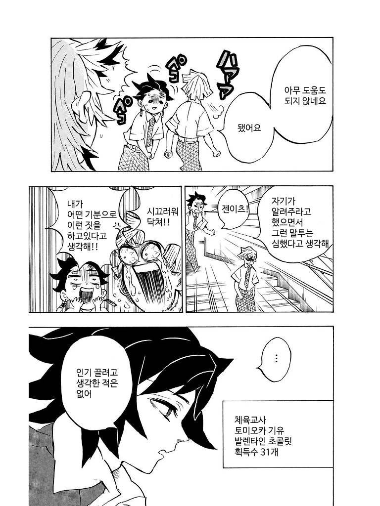 귀멸의 칼날) 초콜릿을 받고 싶은 젠이츠.manhwa - 이미지 3
