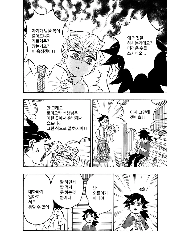 귀멸의 칼날) 초콜릿을 받고 싶은 젠이츠.manhwa - 이미지 4