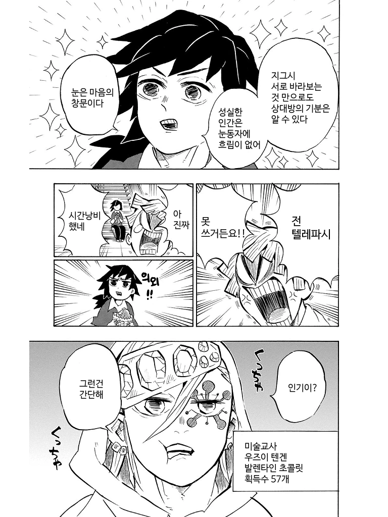 귀멸의 칼날) 초콜릿을 받고 싶은 젠이츠.manhwa - 이미지 5