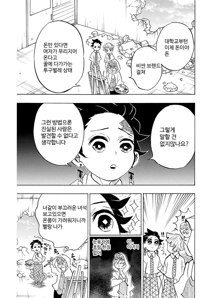 귀멸의 칼날) 초콜릿을 받고 싶은 젠이츠.manhwa - 이미지 7