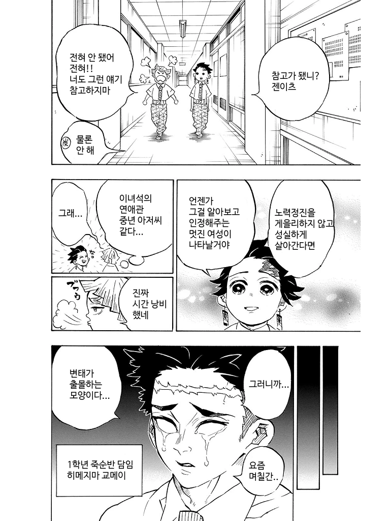 귀멸의 칼날) 초콜릿을 받고 싶은 젠이츠.manhwa - 이미지 8