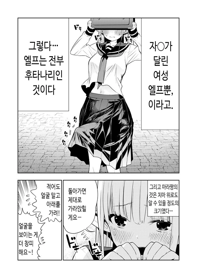 엘프의 귀가 성감대인 만화 ㅅ // ) - 이미지 4