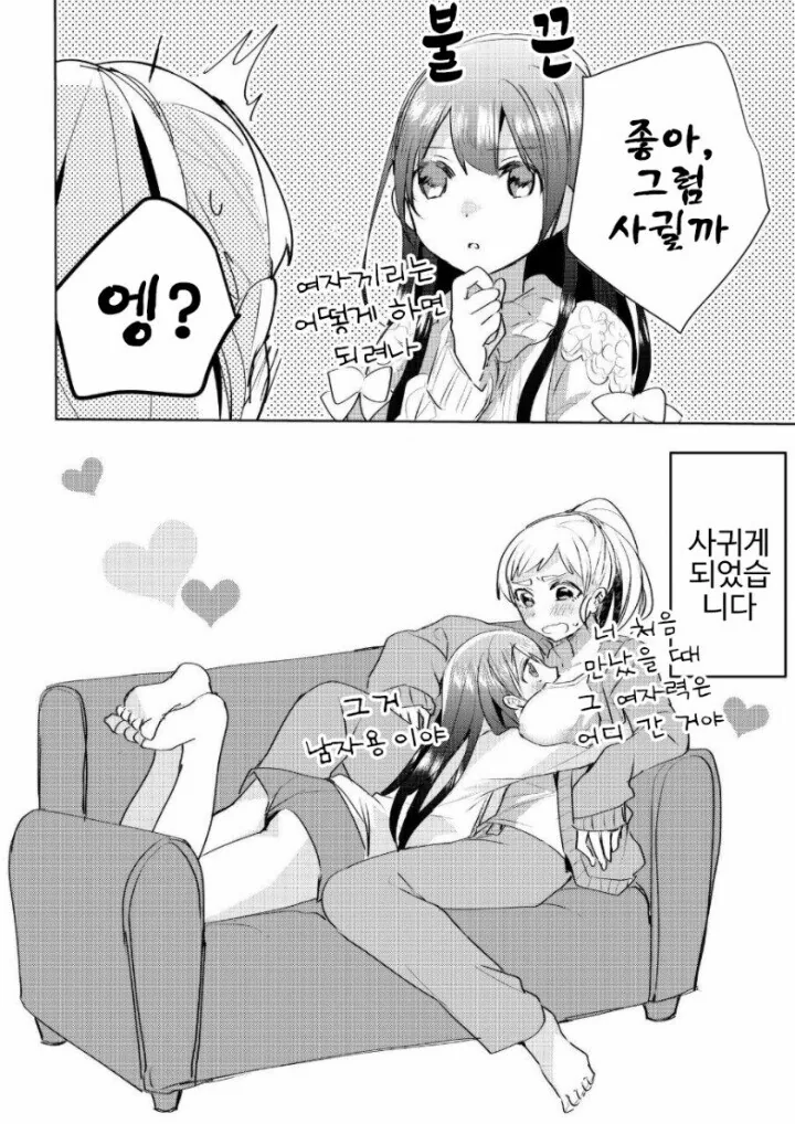 소꿉친구랑 백합하는 만화 - 이미지 4