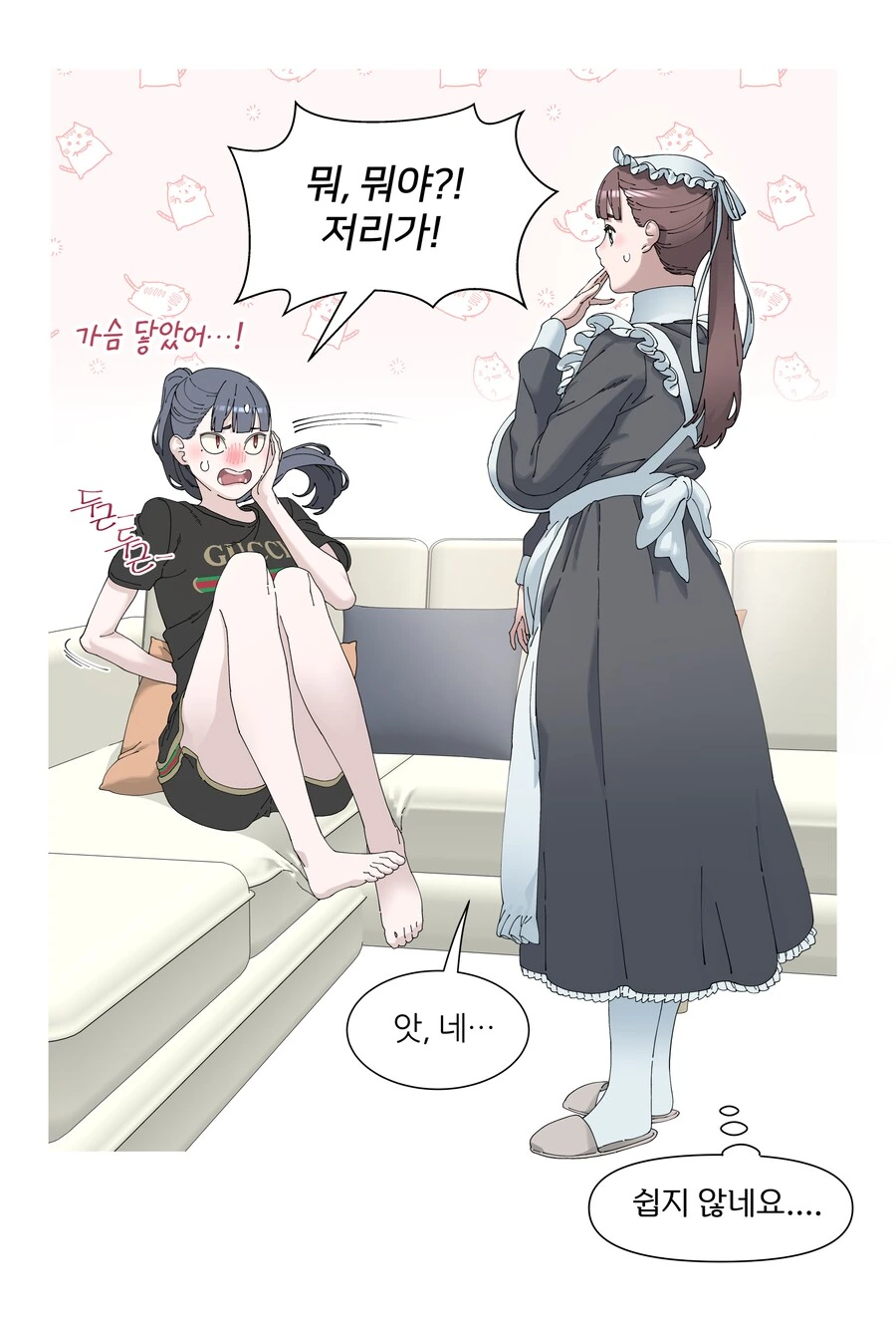 동급생 메이드 유복순 manhwa - 이미지 9