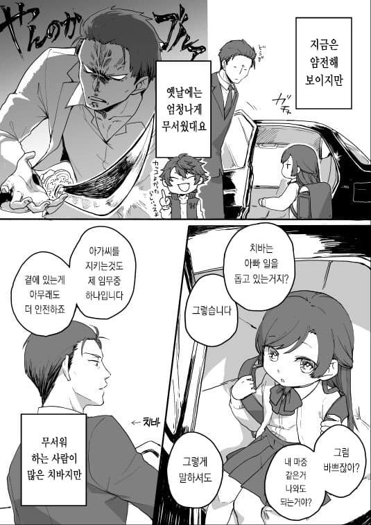 ㅍㄷ 야쿠자와 아저씨 취향 아쿠자 딸 manga - 이미지 2