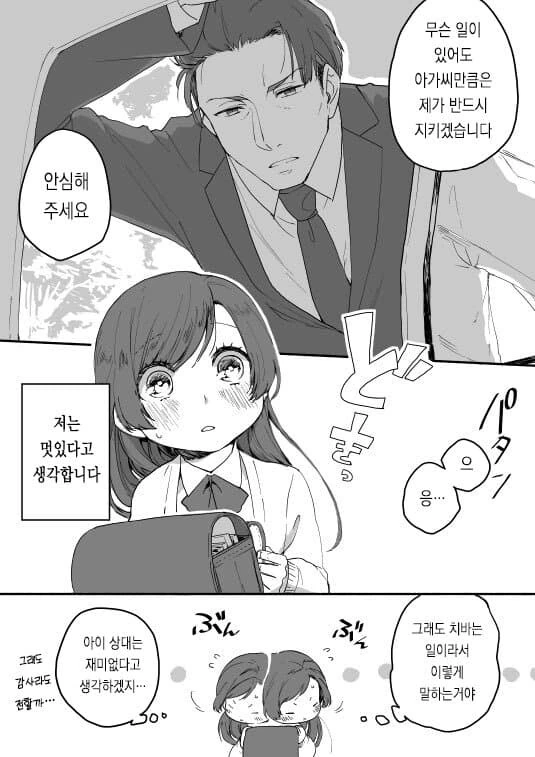 ㅍㄷ 야쿠자와 아저씨 취향 아쿠자 딸 manga - 이미지 3