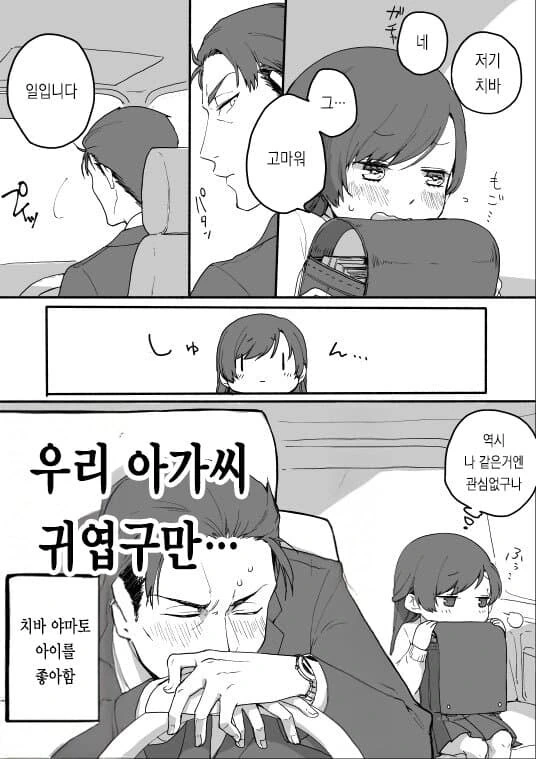 ㅍㄷ 야쿠자와 아저씨 취향 아쿠자 딸 manga - 이미지 4
