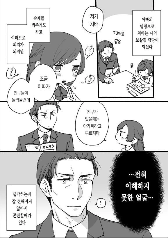 ㅍㄷ 야쿠자와 아저씨 취향 아쿠자 딸 manga - 이미지 5