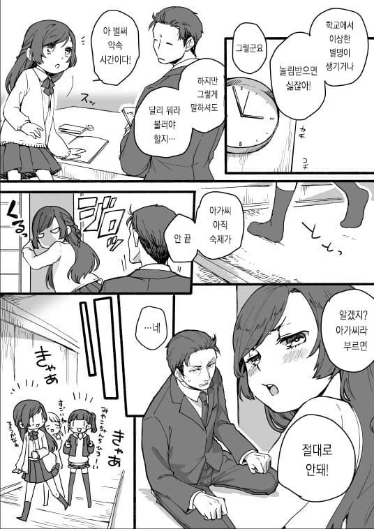 ㅍㄷ 야쿠자와 아저씨 취향 아쿠자 딸 manga - 이미지 6