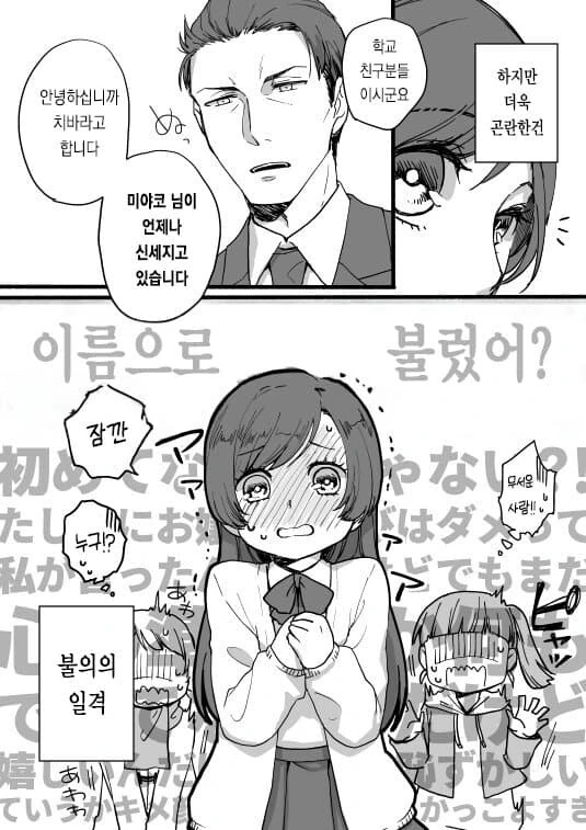 ㅍㄷ 야쿠자와 아저씨 취향 아쿠자 딸 manga - 이미지 7