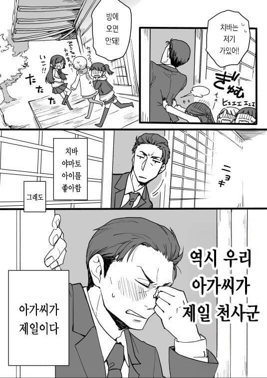 ㅍㄷ 야쿠자와 아저씨 취향 아쿠자 딸 manga - 이미지 8