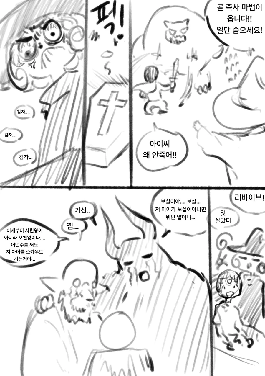 이 갈리는 용사 만화 (사이다편) - 이미지 6