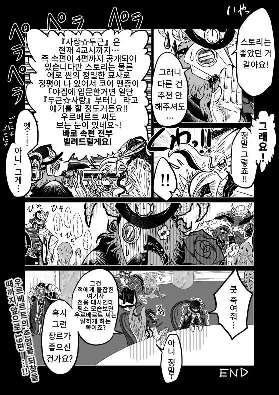 오버로드) ㅇㄱ 강요하는 Manga - 이미지 8