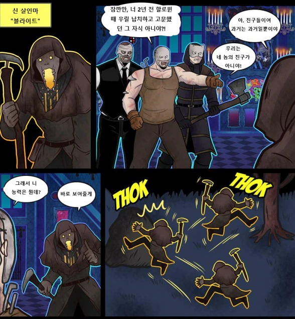 데바데) 첨나왔을때 ㅄ취급 받았던 살인마.manga