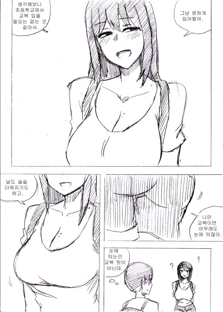 초등학교에 간 여고생 만화 3 - 이미지 8