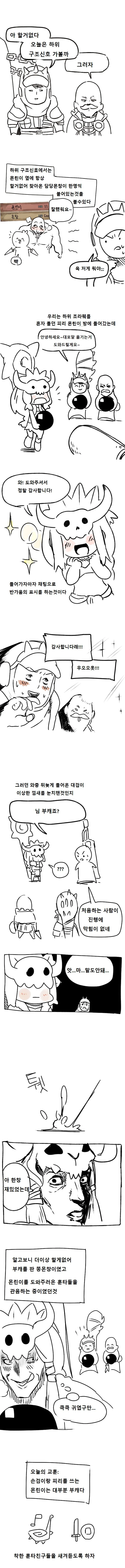 몬헌 뉴비 도와주는 만화.manga