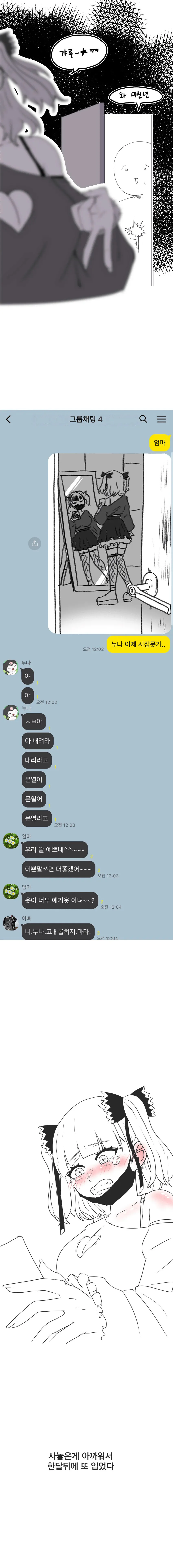 지뢰계랑 바니걸에 도전하는 누나 .manhwa - 이미지 2