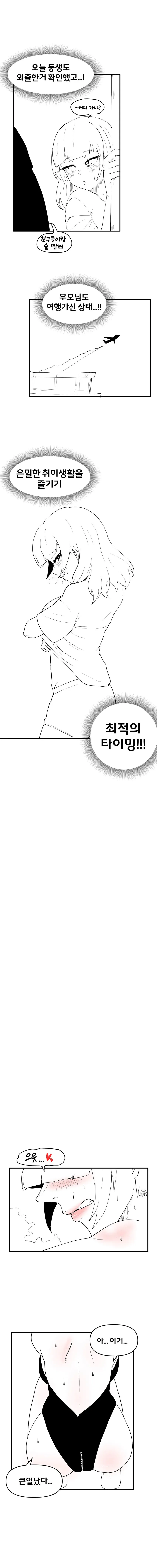 지뢰계랑 바니걸에 도전하는 누나 .manhwa - 이미지 4