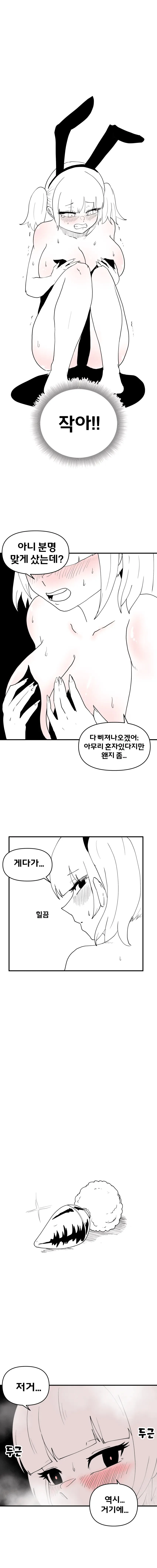 지뢰계랑 바니걸에 도전하는 누나 .manhwa - 이미지 5