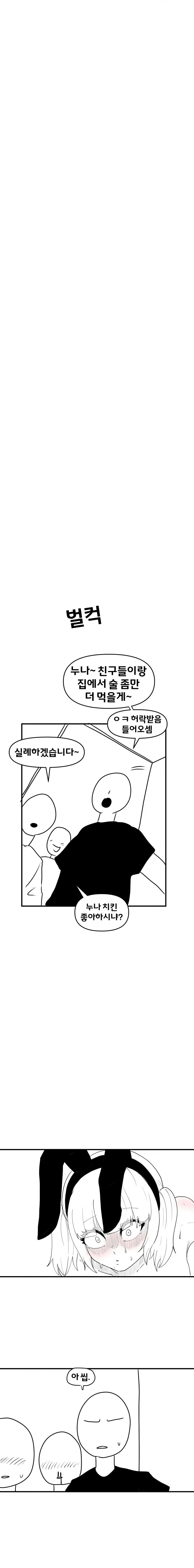지뢰계랑 바니걸에 도전하는 누나 .manhwa - 이미지 6