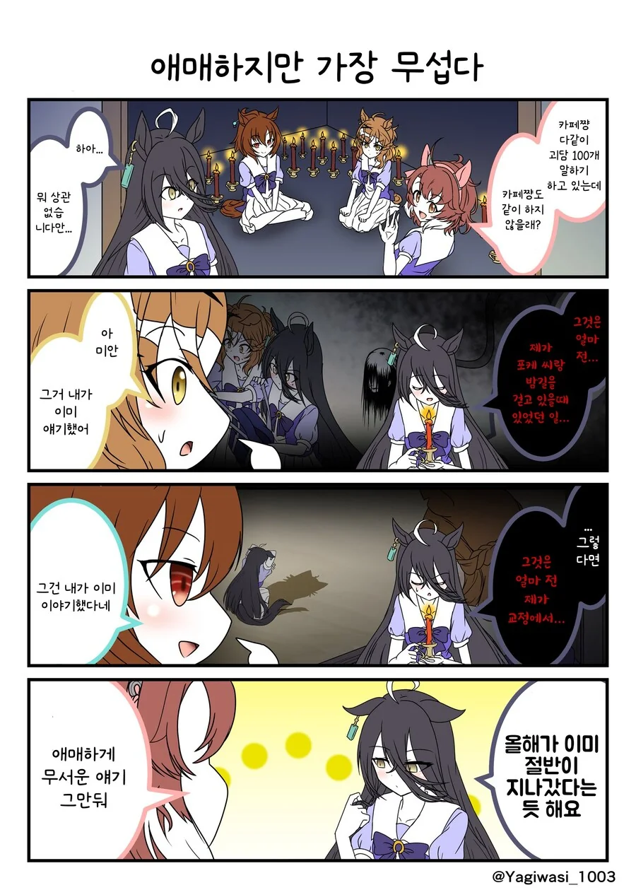 말딸/번역) 괴담 얘기하는 극장판조