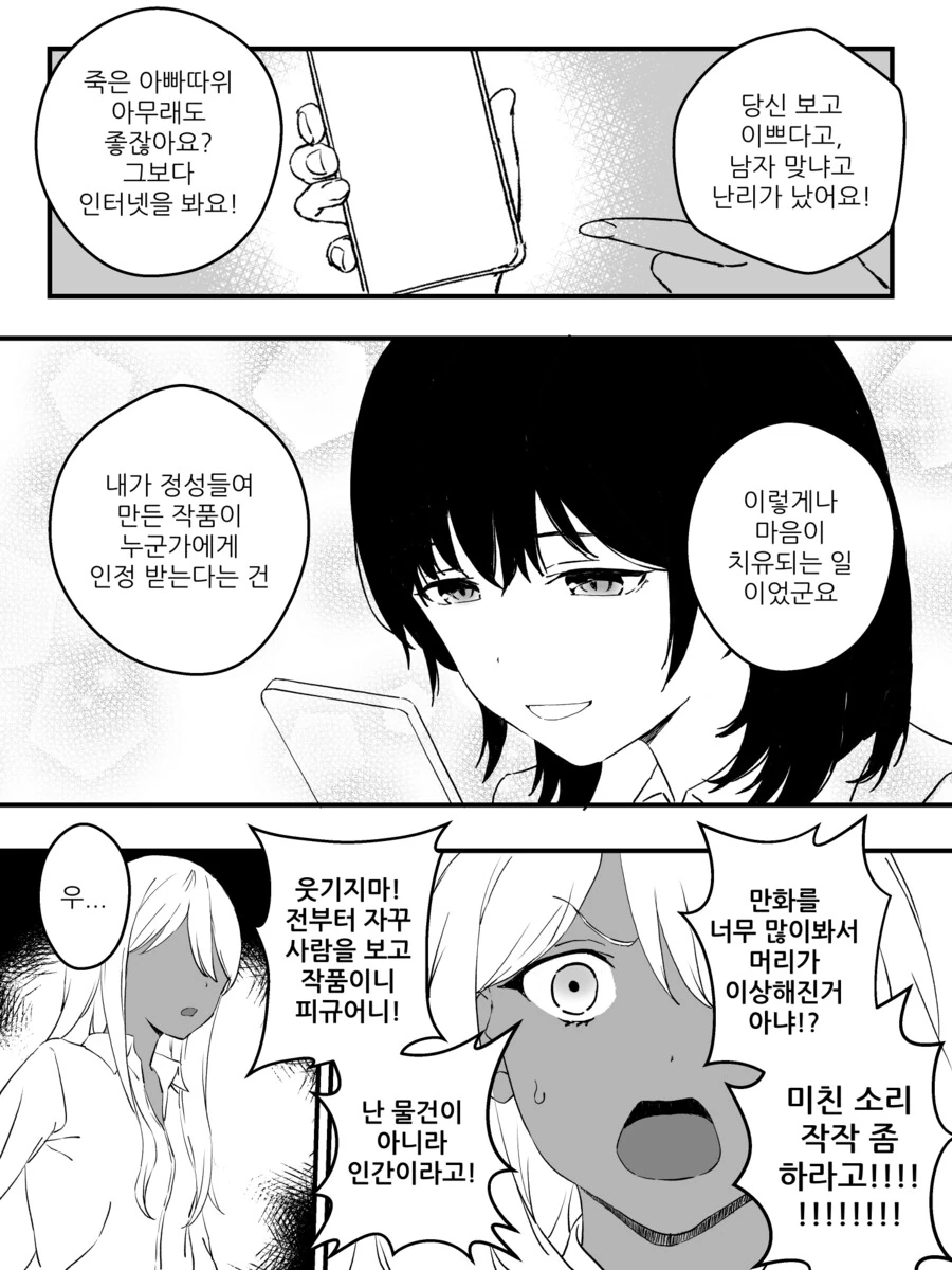 강제로 TS 해버리는 만화.manga (스압) - 이미지 9