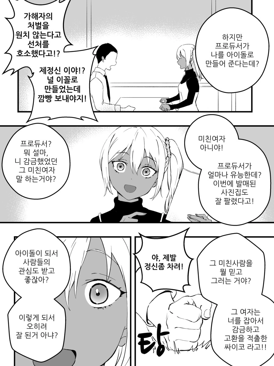 강제로 TS 해버리는 만화.manga (스압) - 이미지 11